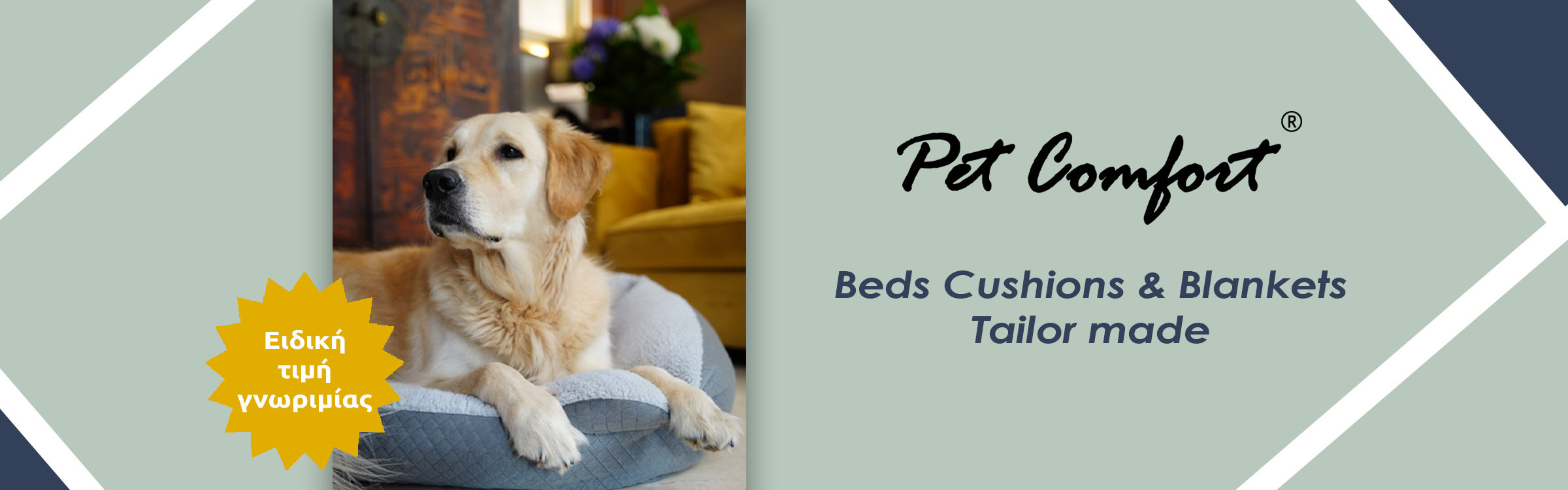 Κρεβάτι Σκύλου Γάτας Pet Comfort Petshop Pet Shop Αθηνα Ψυχικο Ελλαδα