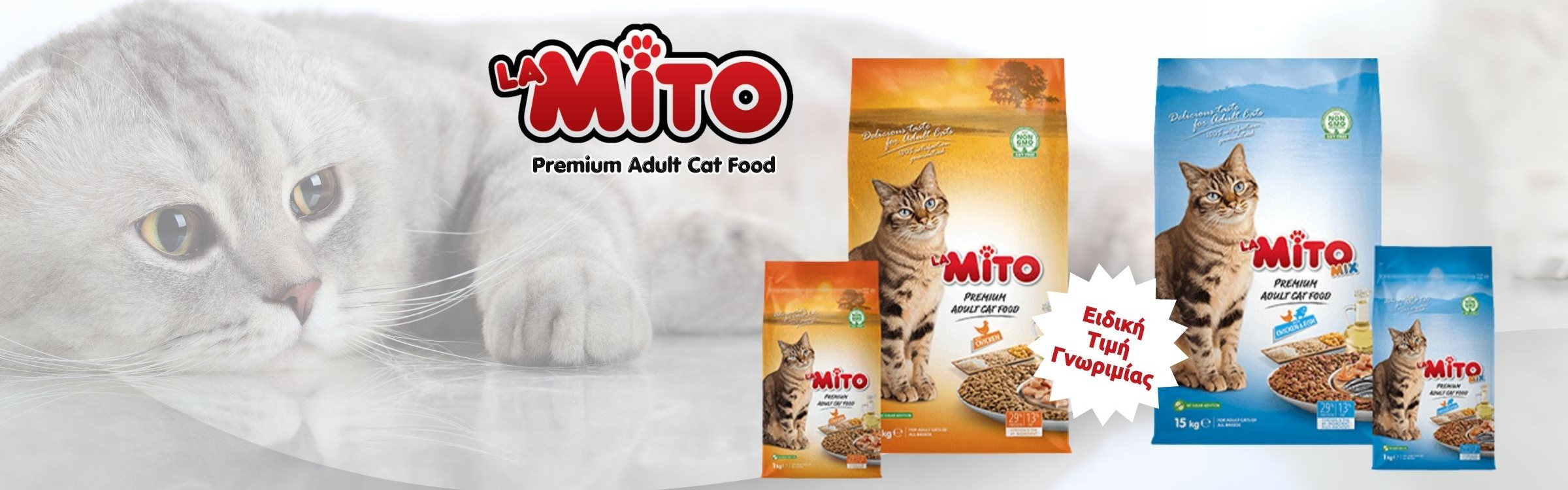 Ξηρή τροφή Γάτας La Mito Petshop Pet Shop Αθηνα Ψυχικο Ελλαδα